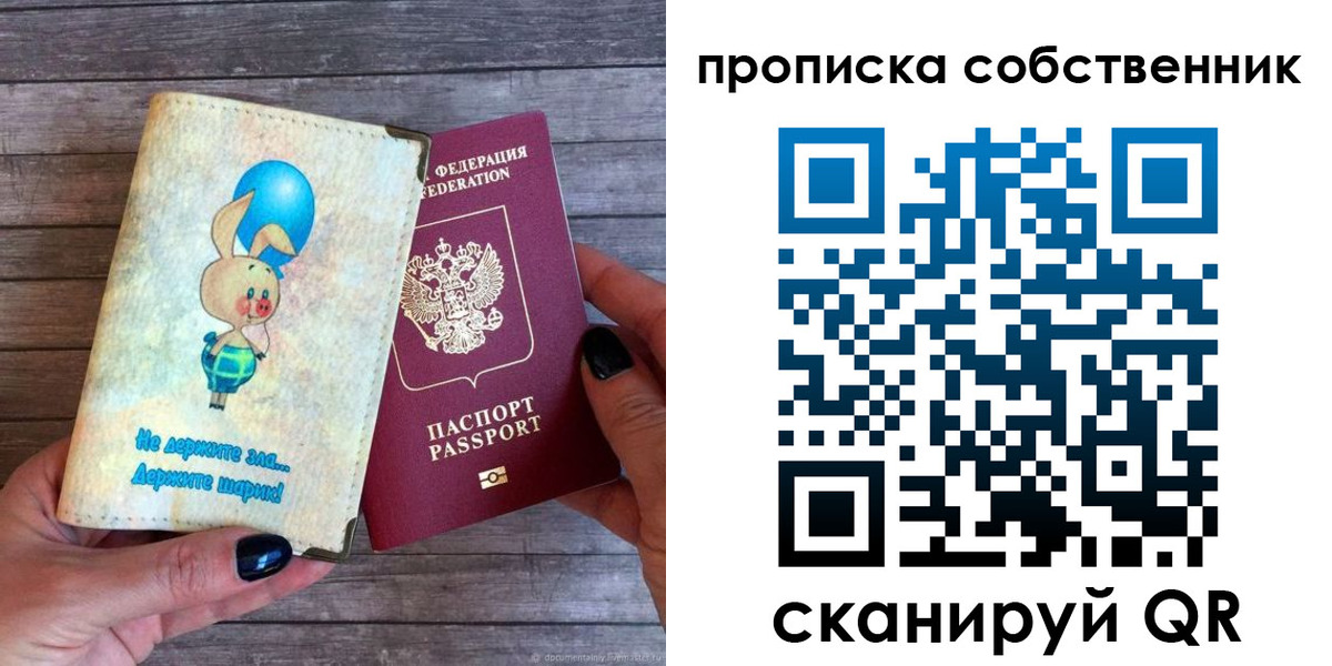 прописка от собственника в Тюмени