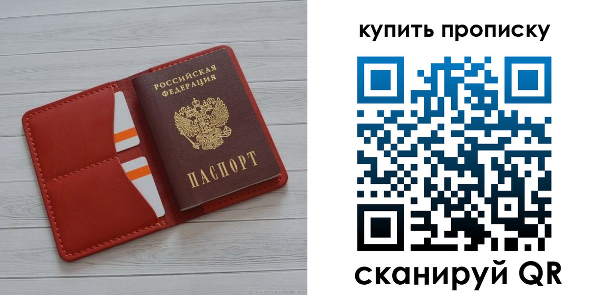 прописка штамп в Тюмени